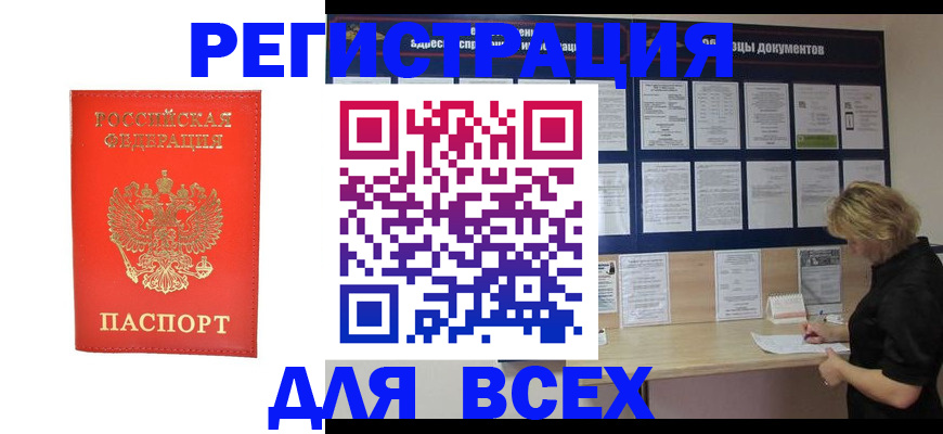 временная регистрация в Новоалександровске