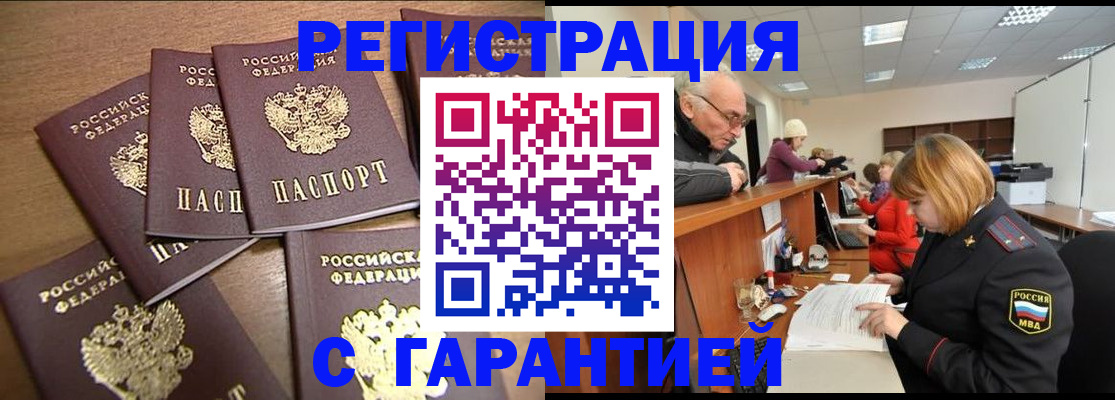 временная регистрация гарантия в Новоалександровске