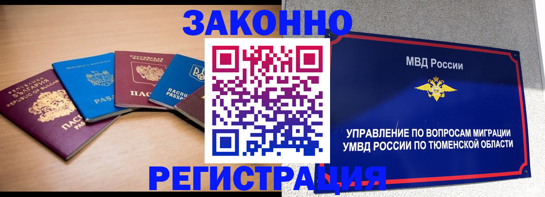 прописка в квартире в Новоалександровске