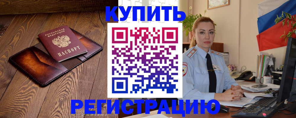 прописка в квартире в Новоалександровске